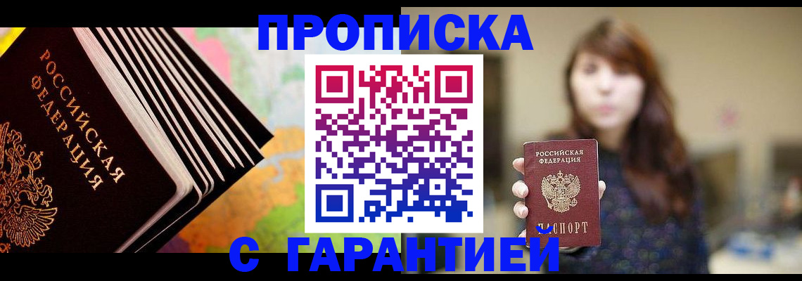 временная регистрация гарантия в Зиме