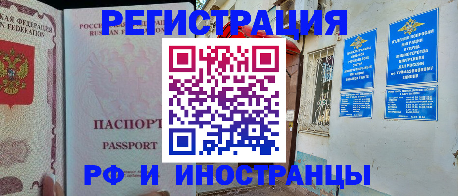 временная регистрация для школы в Зиме